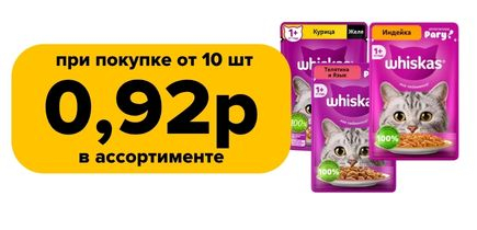 Whiskas паучи лучшая цена!
